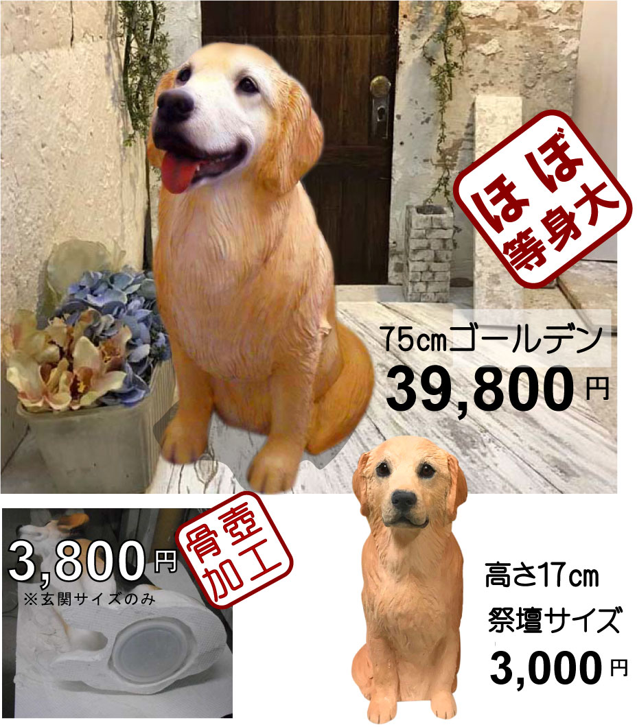 超リアル 等身大・ゴールデンレトリバー】犬の置物 | リアルオーダー犬 